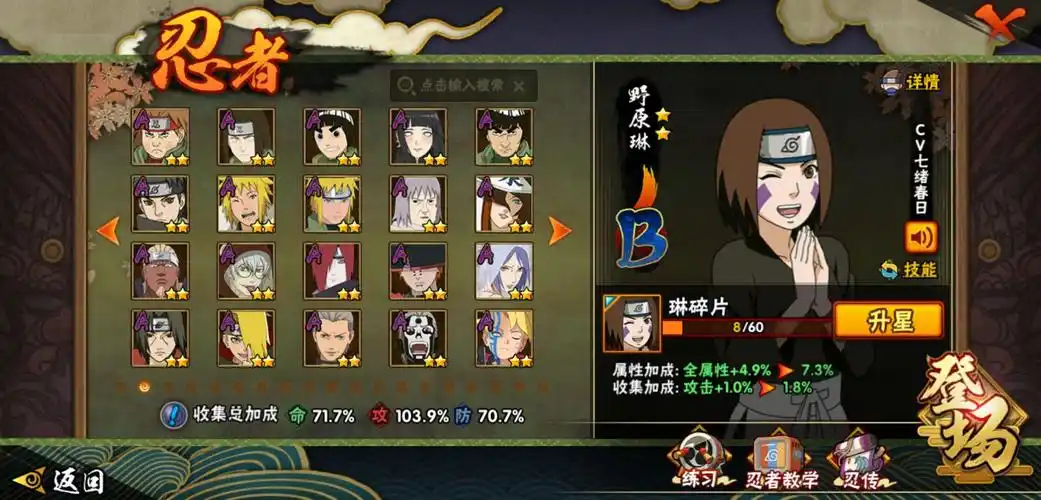 火影忍者中忍二阶段怎么升