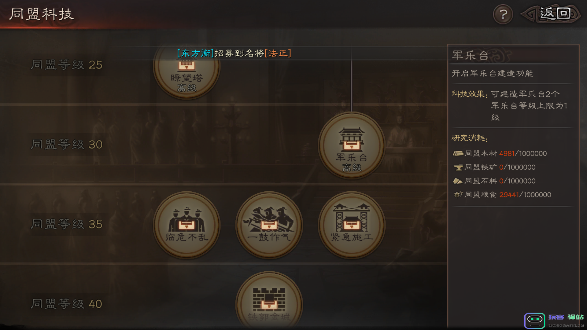 三国志战略版转让组长的方法及注意事项介绍