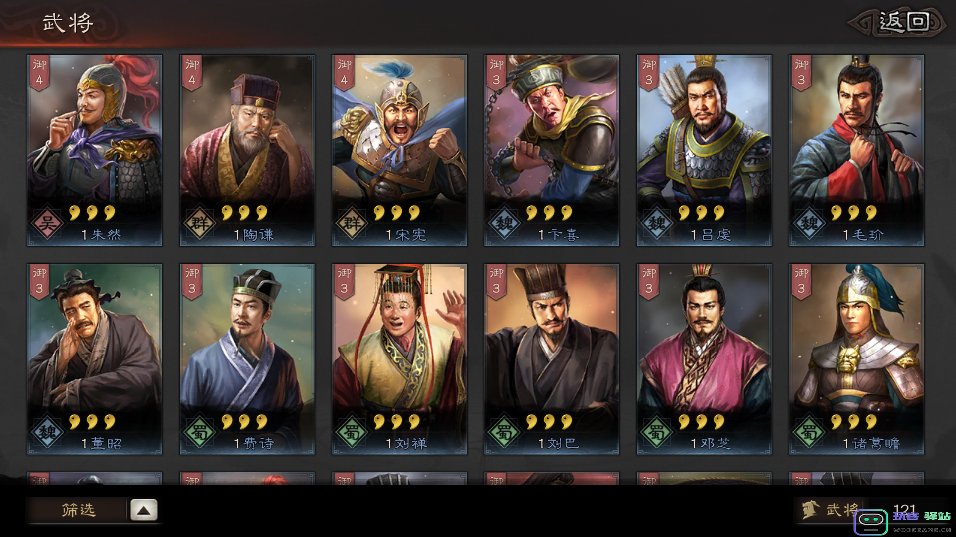 三国志战略版如何转让组长