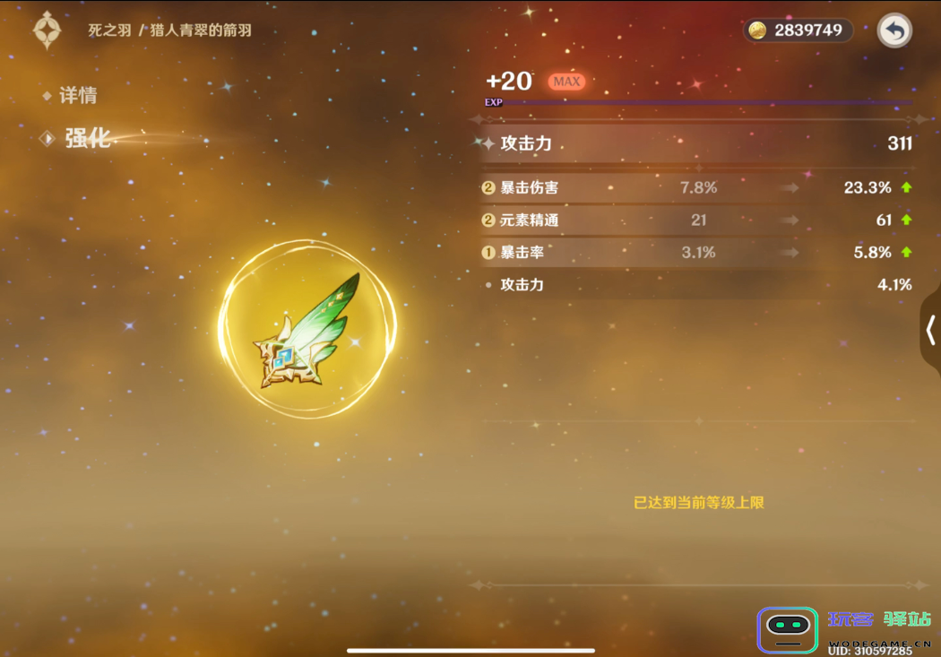 原神万叶角色圣遗物搭配指南：最佳选择与属性解析