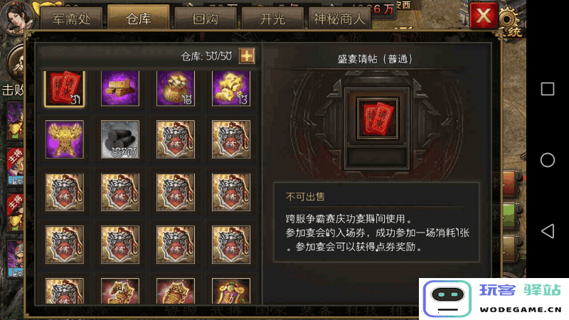 攻城掠地商店如何升级