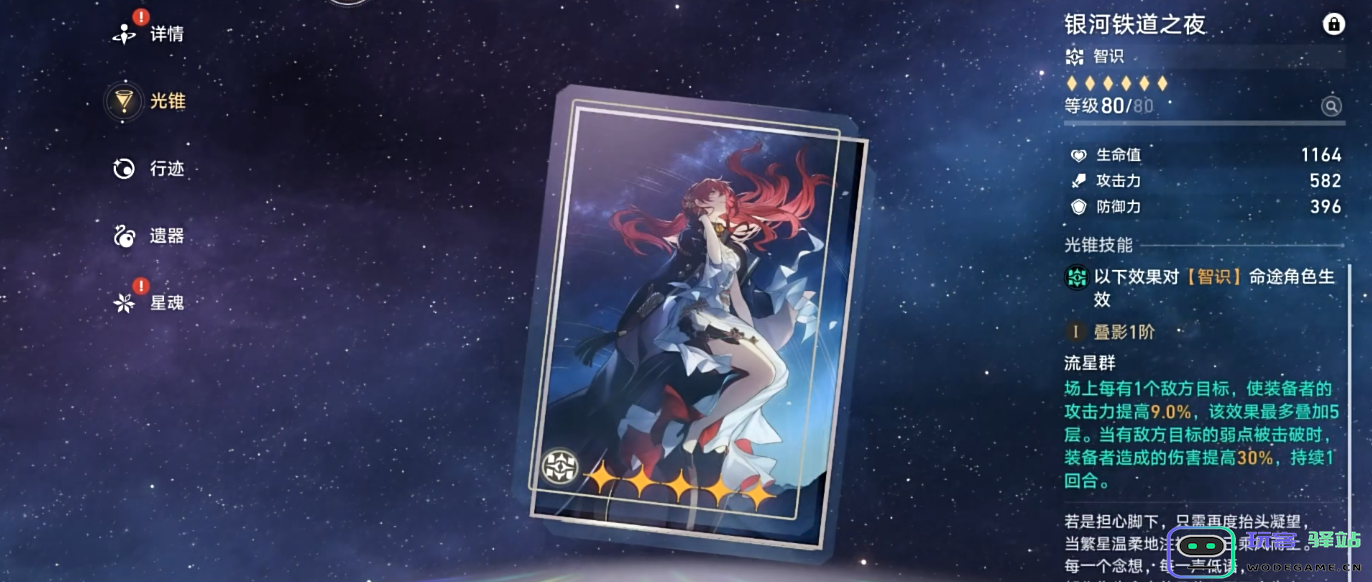 崩坏星穹铁道翡翠角色最佳配装攻略与技巧分享