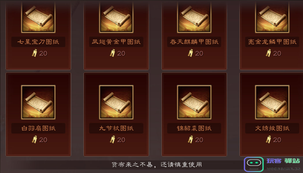 三国志战略版货布商店买什么