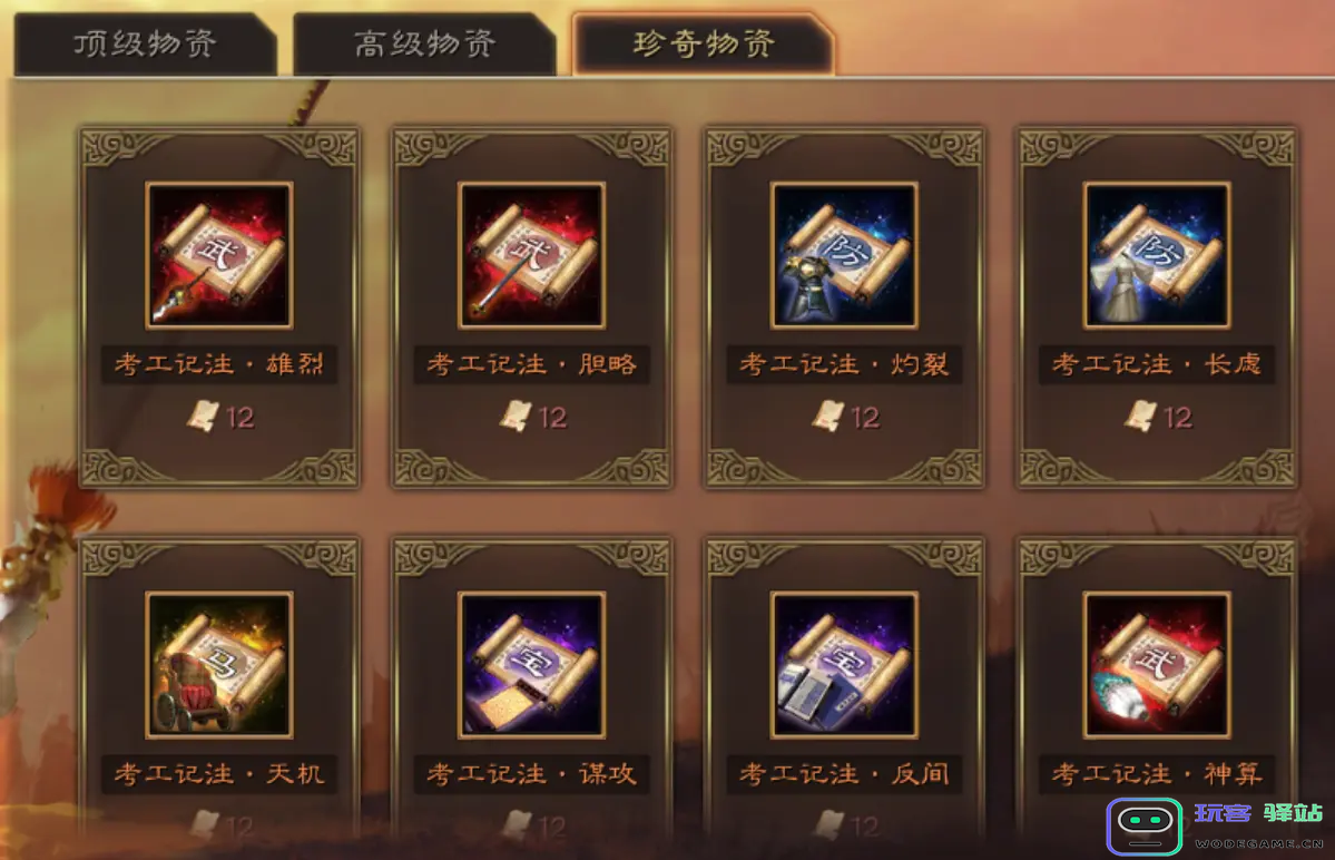 三国志战略版货布商店买什么