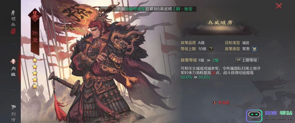 在率土之滨中如何有效搭配孙坚阵容才能取得更好的战斗效果