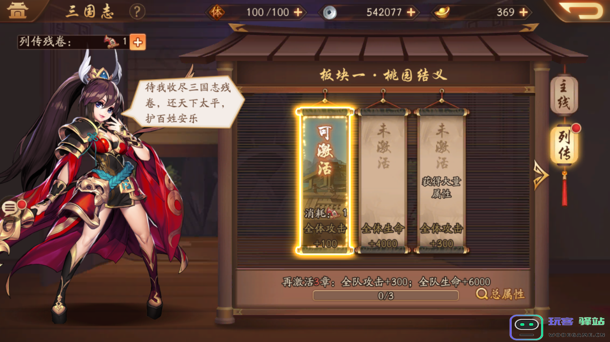 少年三国志列传怎么完美通关