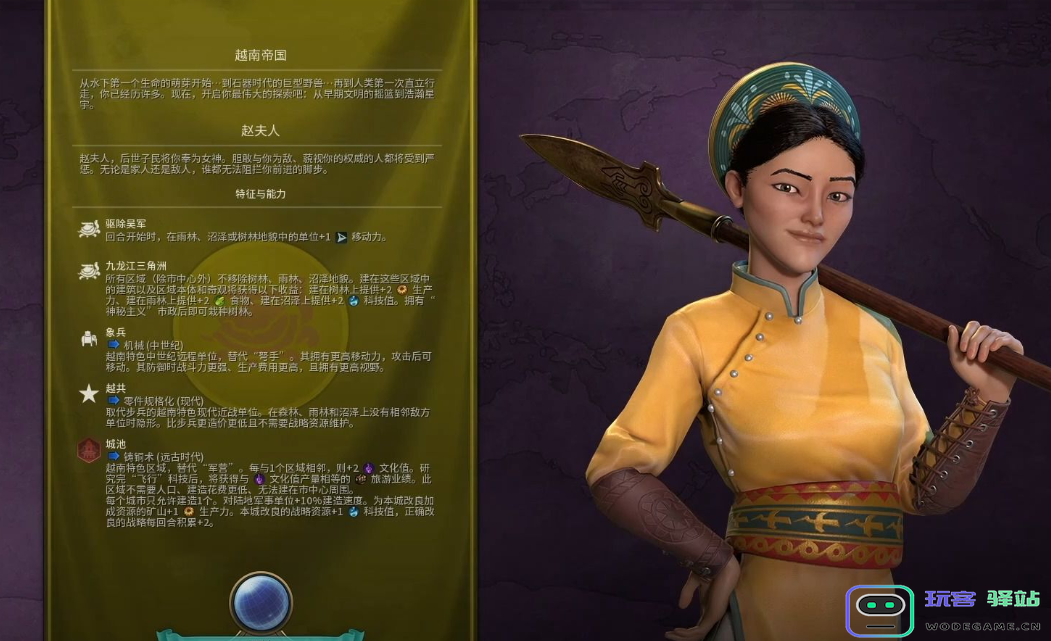 如何在文明6中获取赵夫人角色及相关技巧和攻略