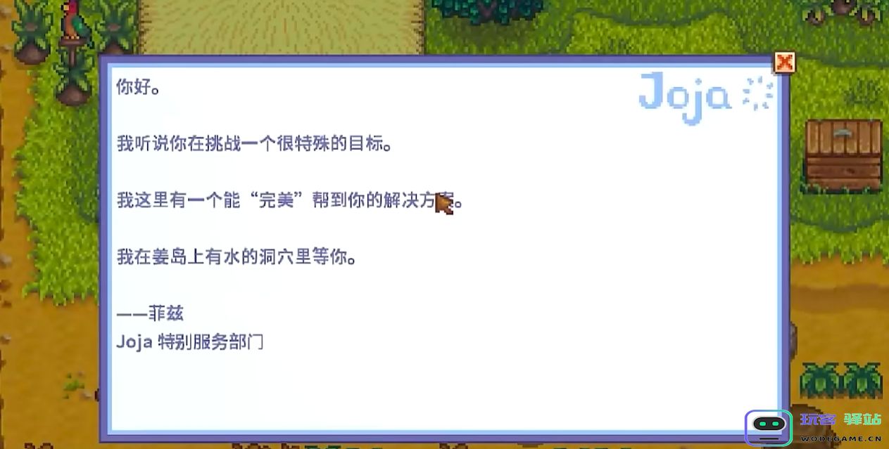 星露谷物语怎么购买完美豁免书