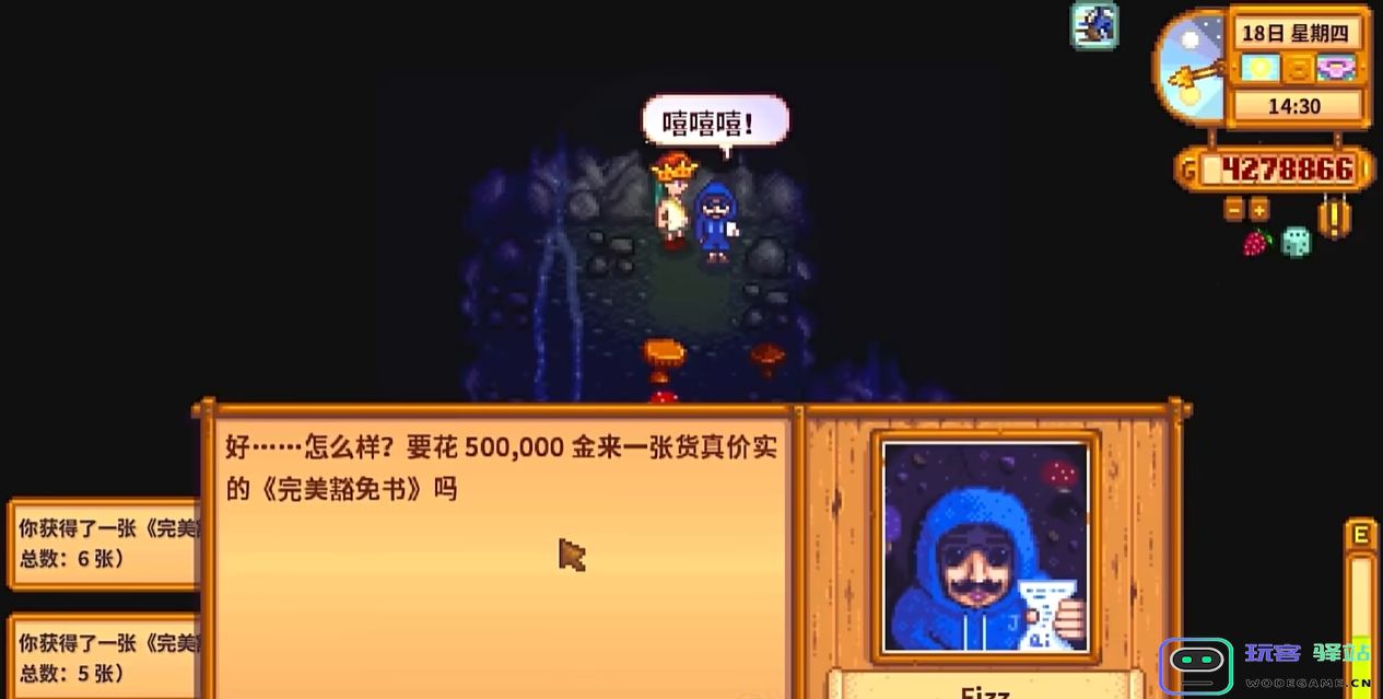 星露谷物语怎么购买完美豁免书