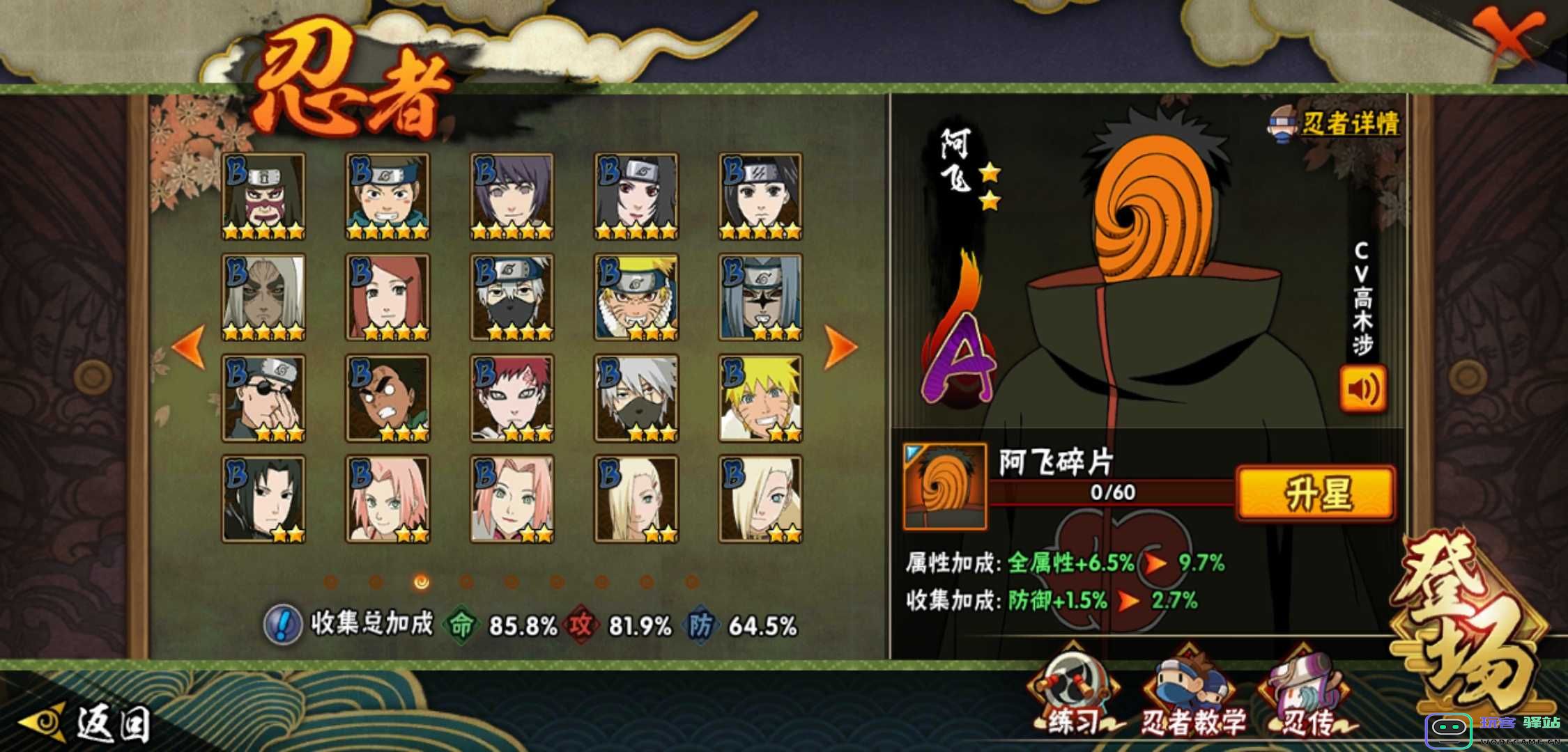 火影忍者谁有组合技