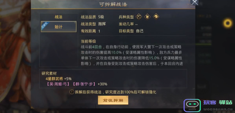 率土之滨怎么拆掉分城的城皮