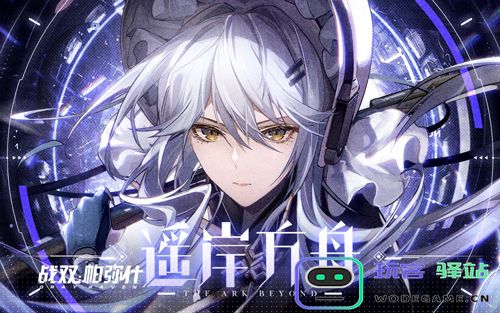 战双帕弥什指挥局挑战在哪