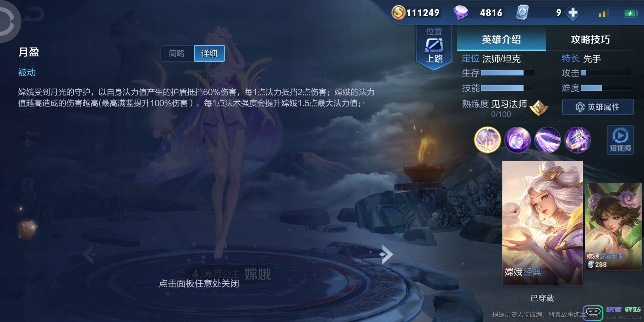 王者荣耀嫦娥打野出装铭文怎么搭配