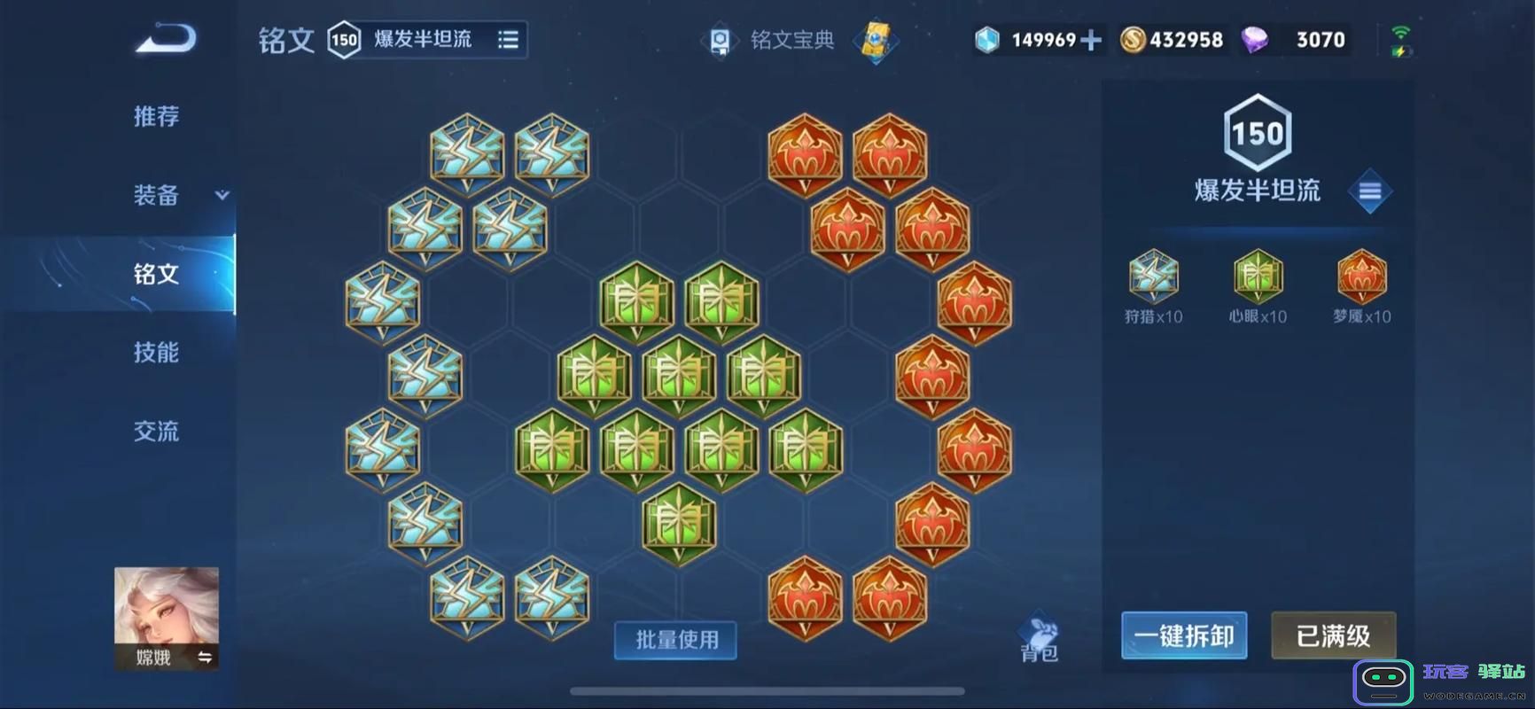 王者荣耀嫦娥打野出装铭文怎么搭配