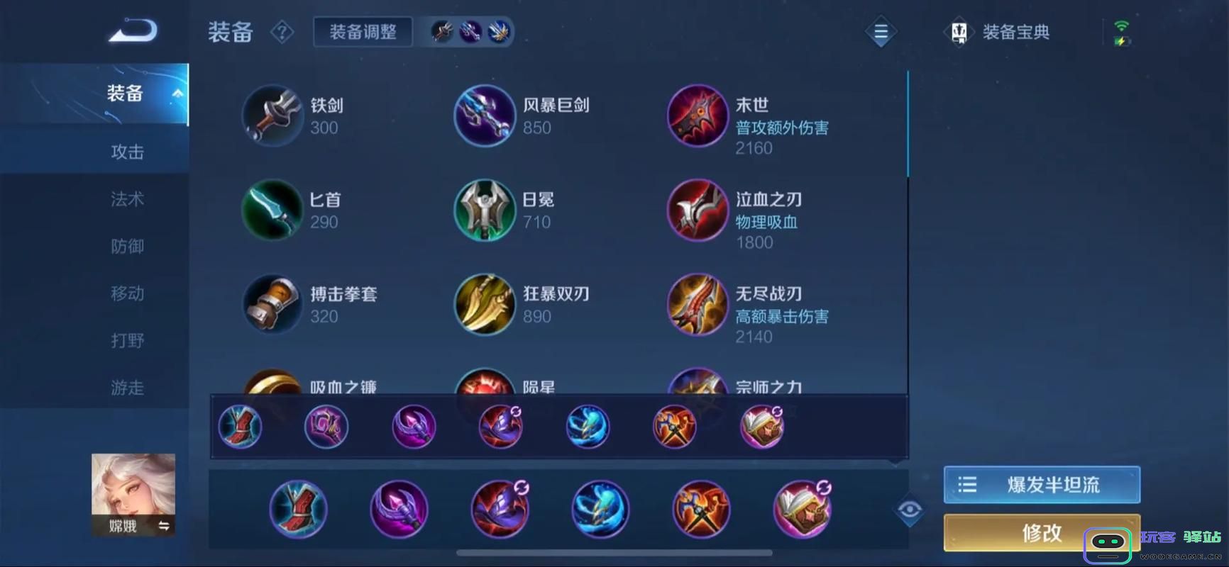 王者荣耀嫦娥打野出装铭文怎么搭配