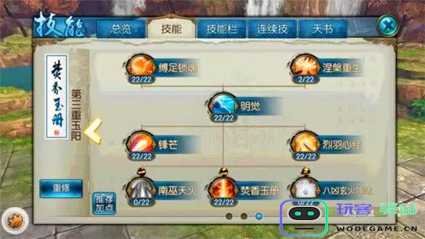 诛仙手游沧澜打怪用什么技能