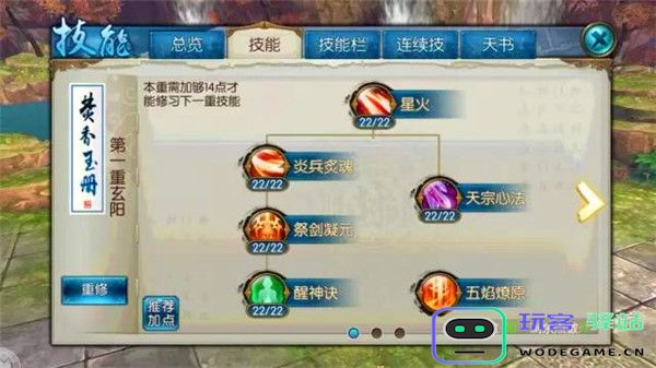 诛仙手游沧澜打怪用什么技能