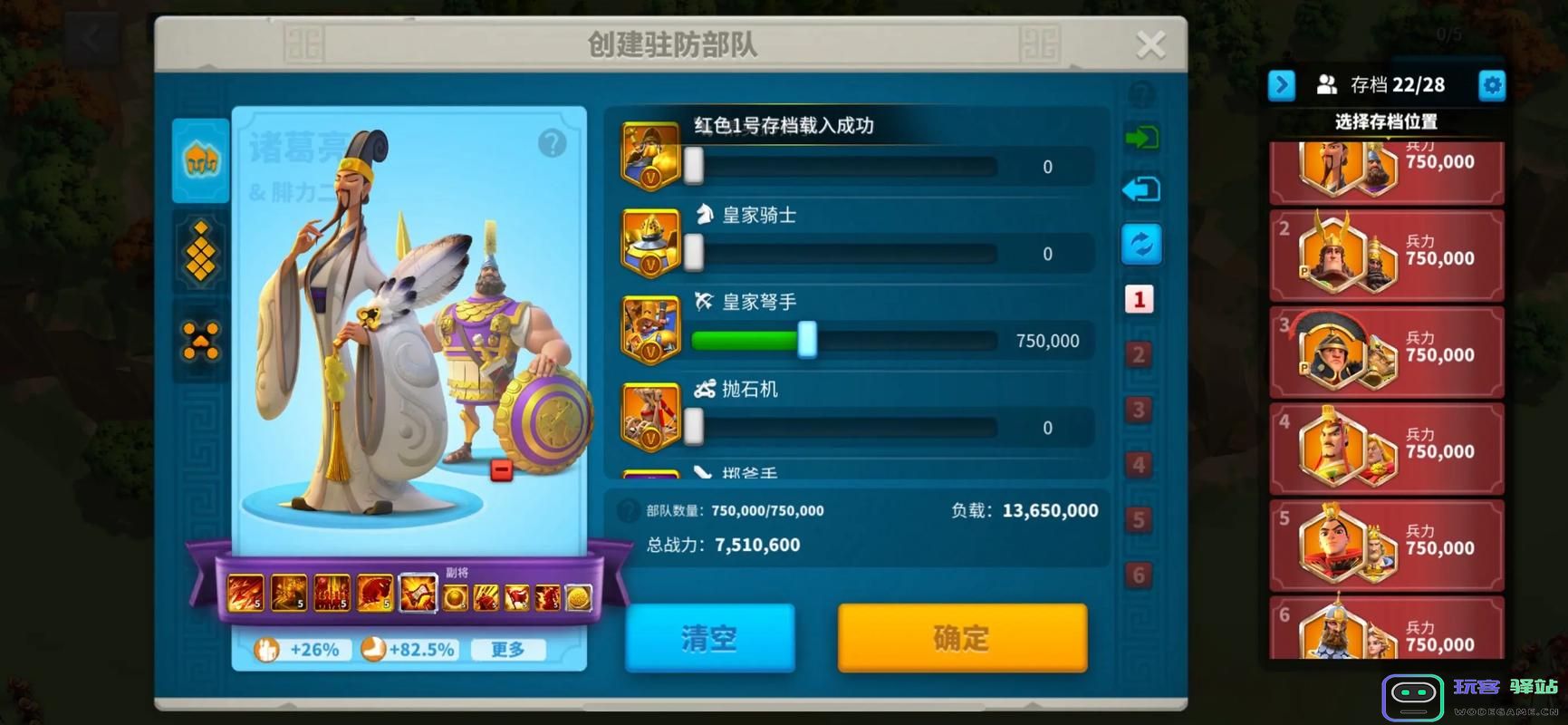 万国觉醒怎么让紫色武将驻防