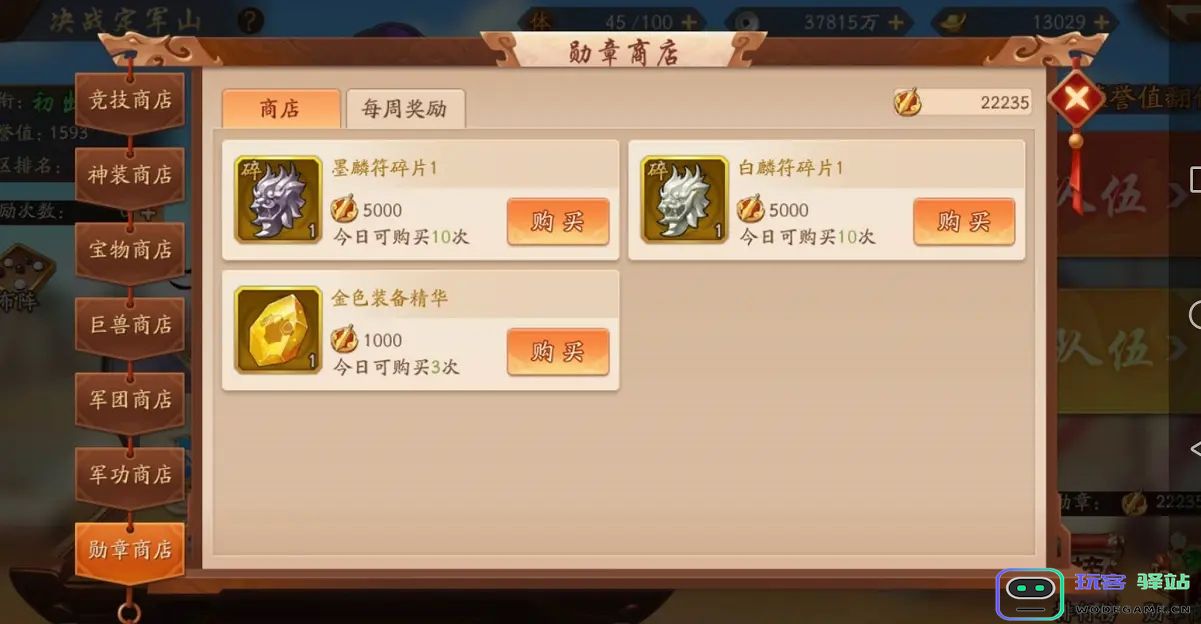 少年三国志2枪剑合符怎么得