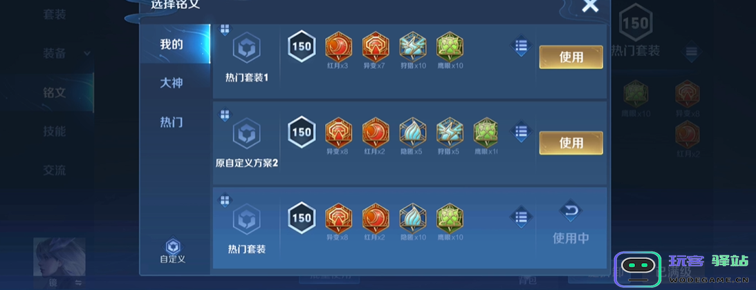 王者荣耀狼队出装最新铭文怎么搭配