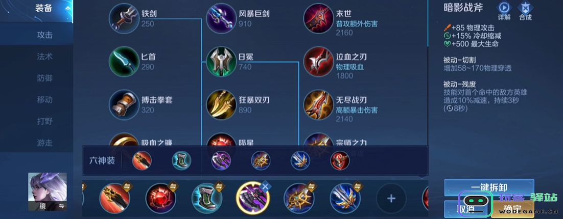 王者荣耀狼队出装最新铭文怎么搭配