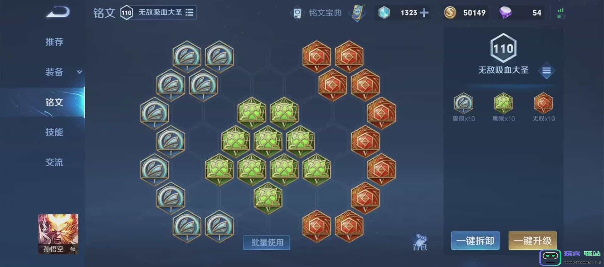 王者荣耀猴子的铭文出装怎么搭配