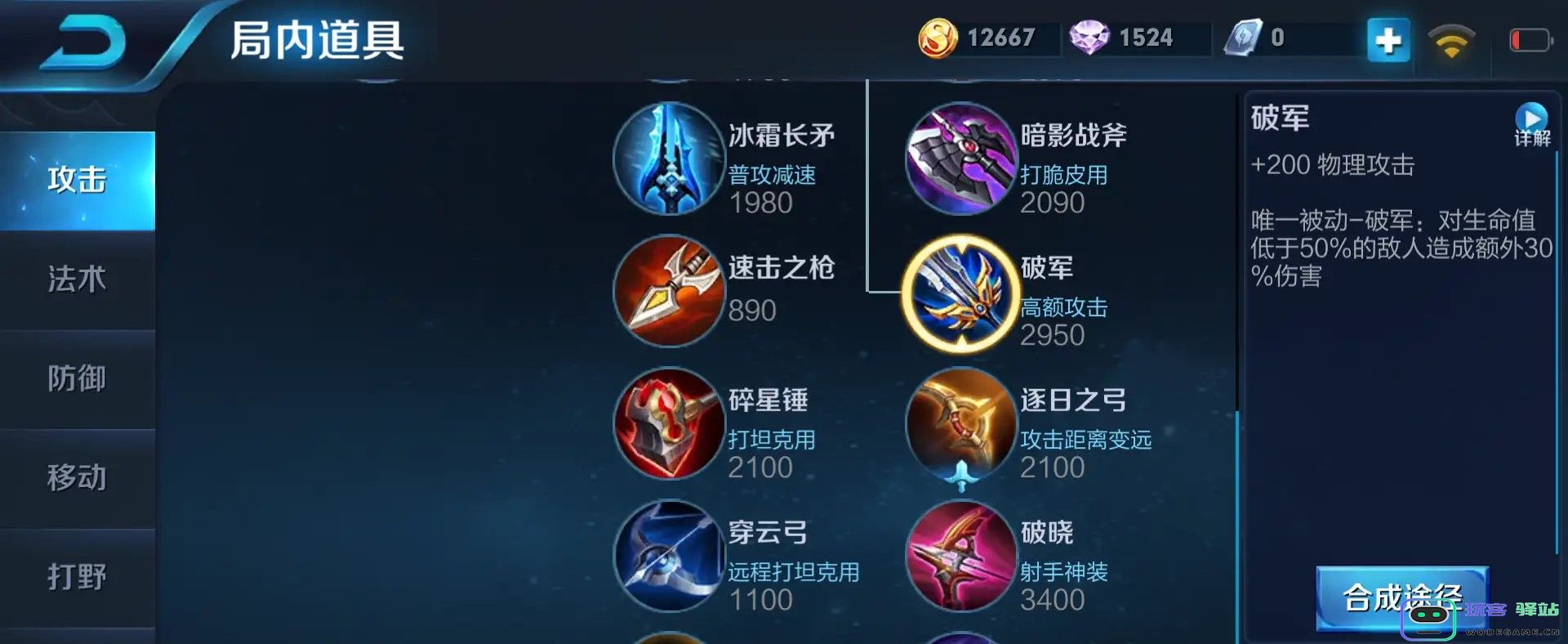 王者荣耀猴子的铭文出装怎么搭配