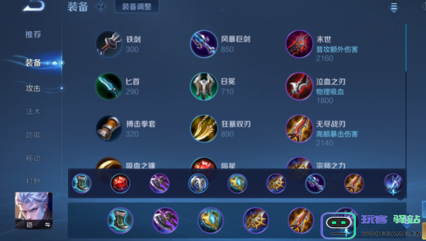 王者荣耀亚瑟打野出装出什么