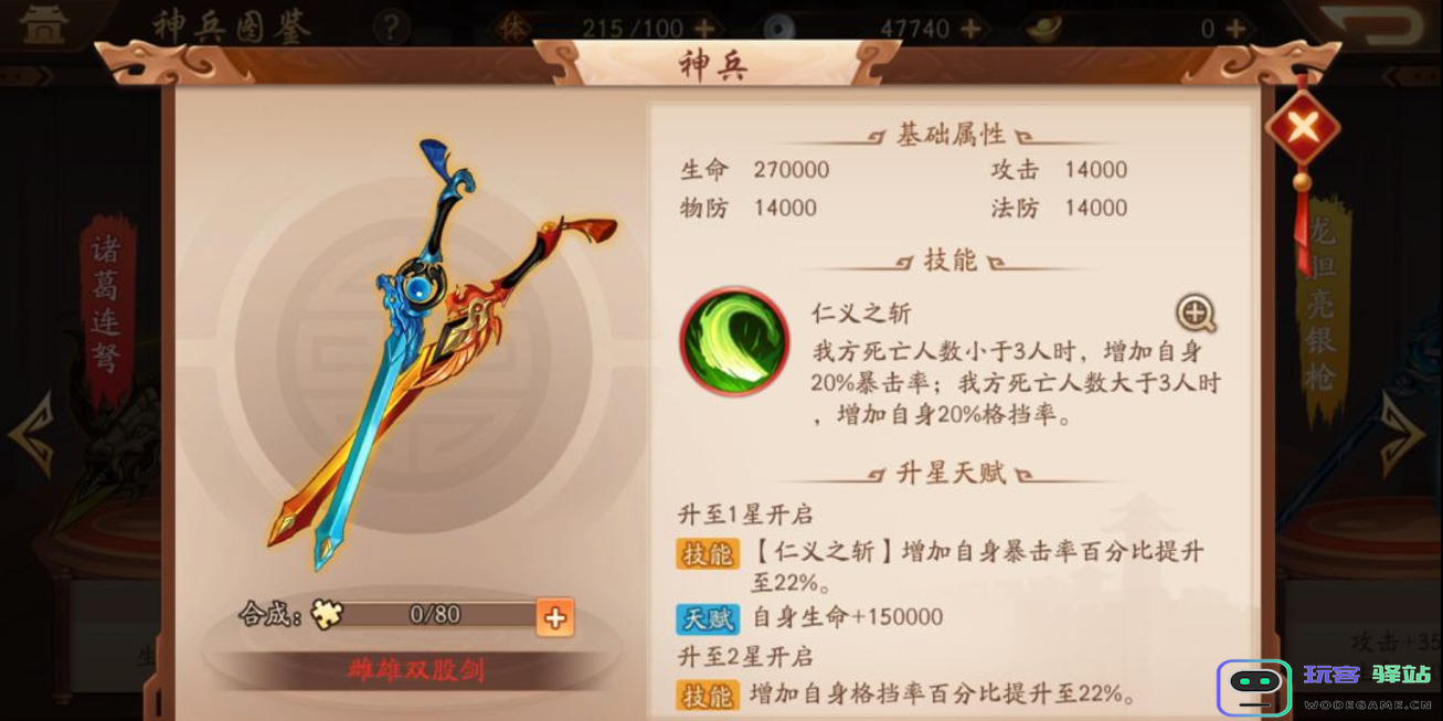 少年三国志2貂蝉带什么特技