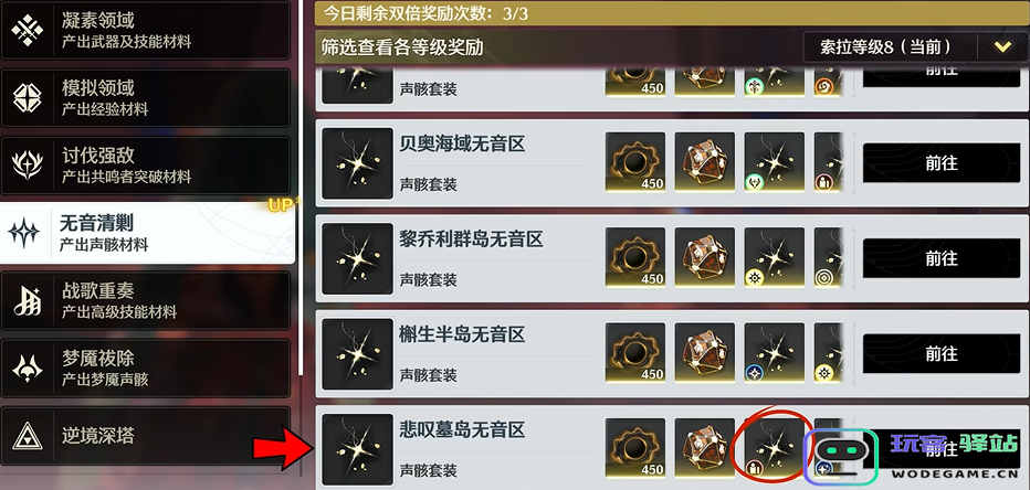 鸣潮如何提升飞翔体力