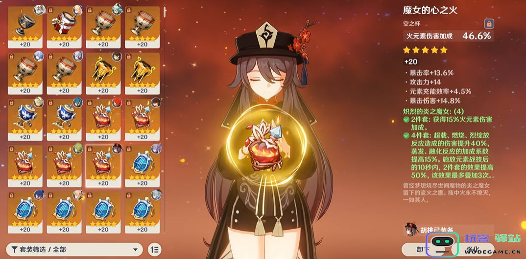 原神猫女胡桃怎么搭配圣遗物