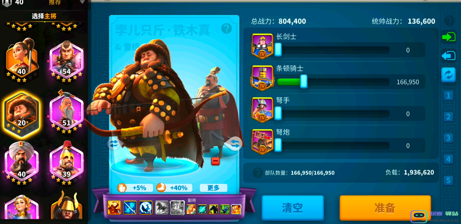 万国觉醒英雄带兵种怎么带