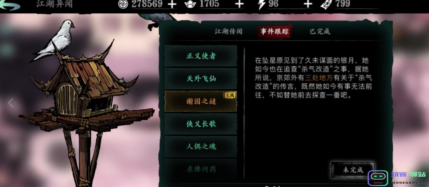 影之刃3如何让羁绊心法升级