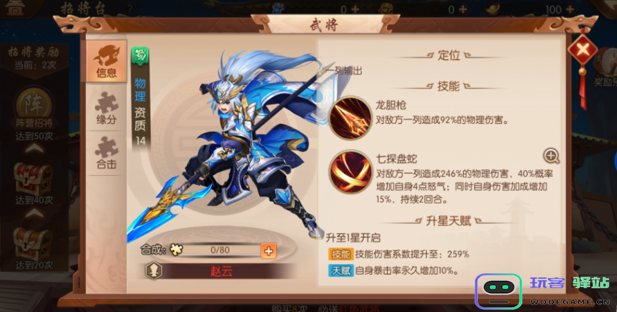 少年三国志进阶要什么材料