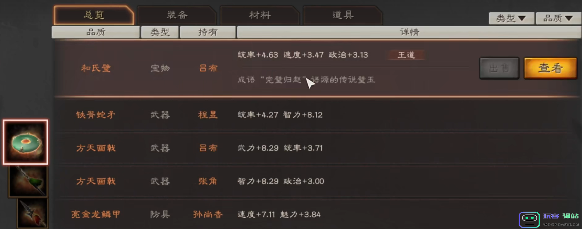 三国志战略版王道和氏璧如何获取