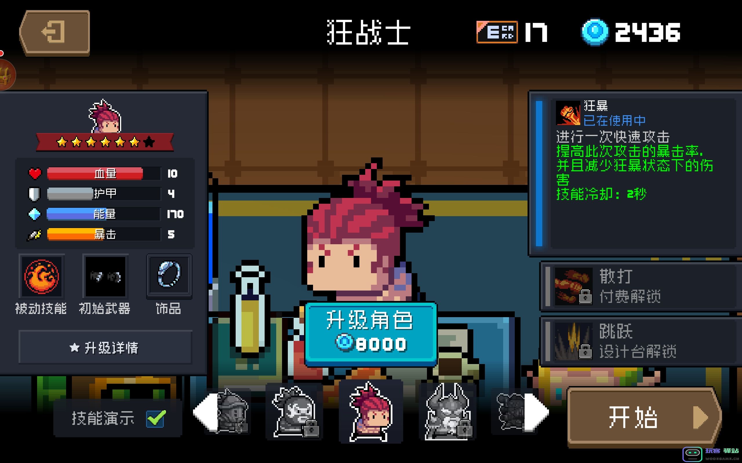 元气骑士中哪个英雄最强