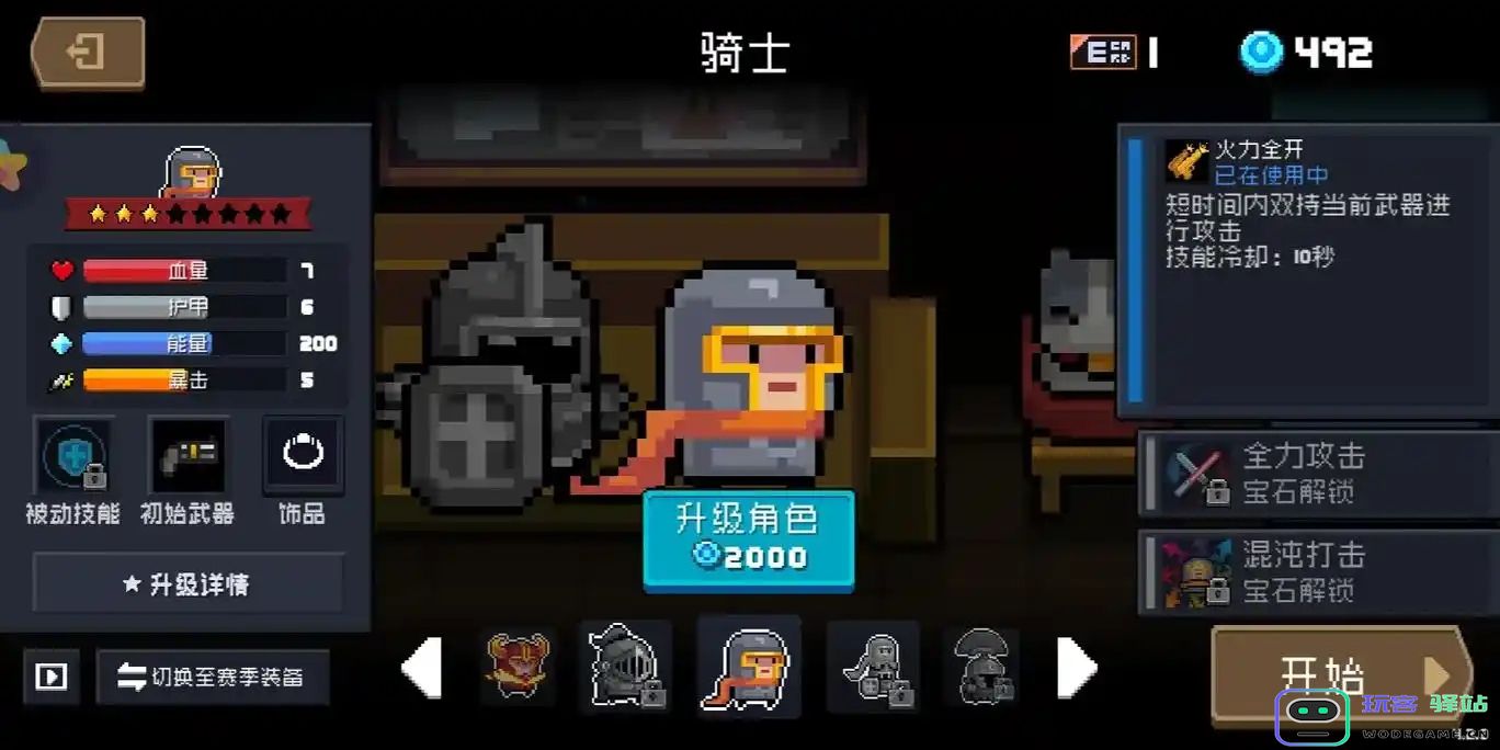 元气骑士中哪个英雄最强