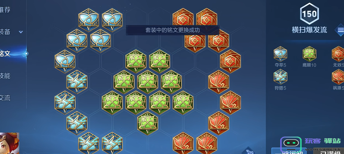 王者荣耀海诺的出装铭文如何搭配