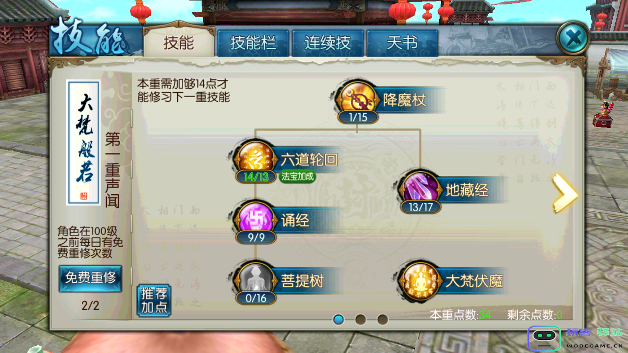 诛仙手游炼血堂逆袭在哪里