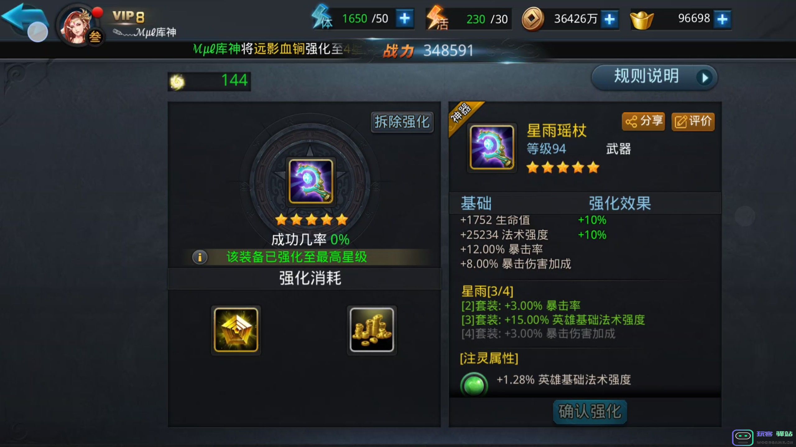 乱斗西游2套装是什么