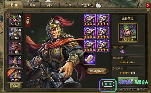 攻城掠地171级如何选武将