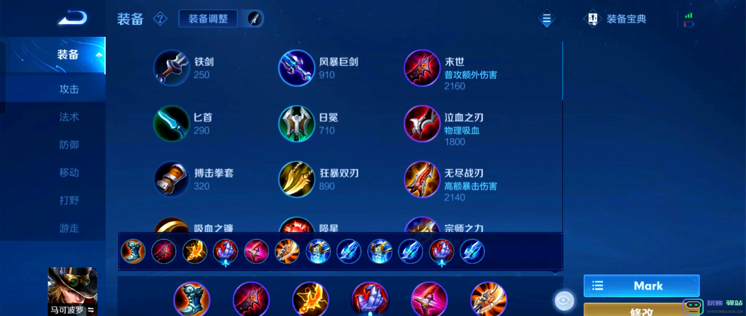 王者荣耀马克波罗铭文出装怎么搭配