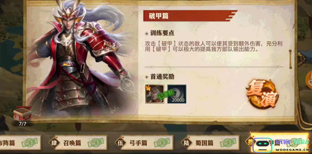 少年三国志零破甲篇怎么过