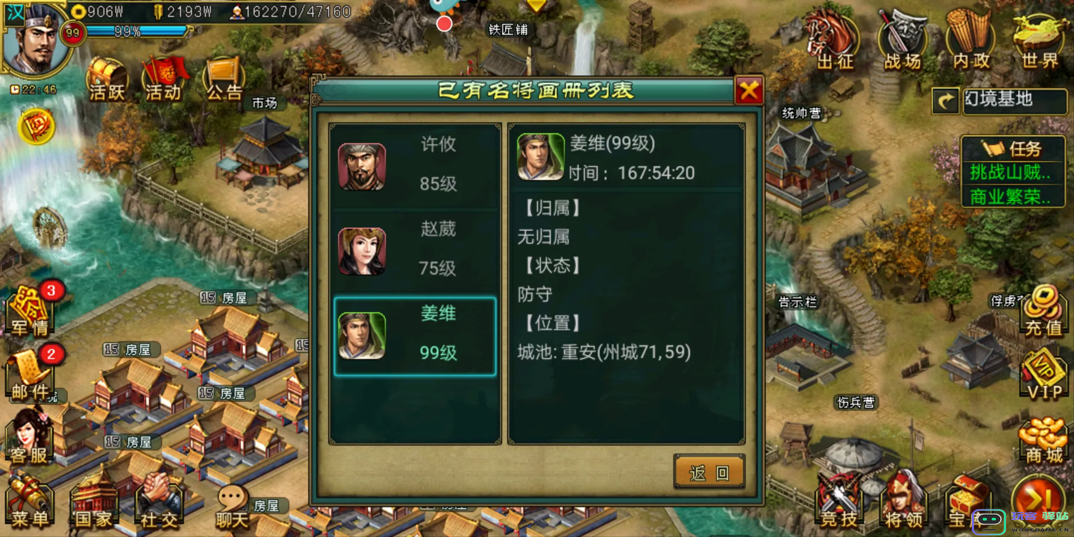 帝王三国25将怎么弄的