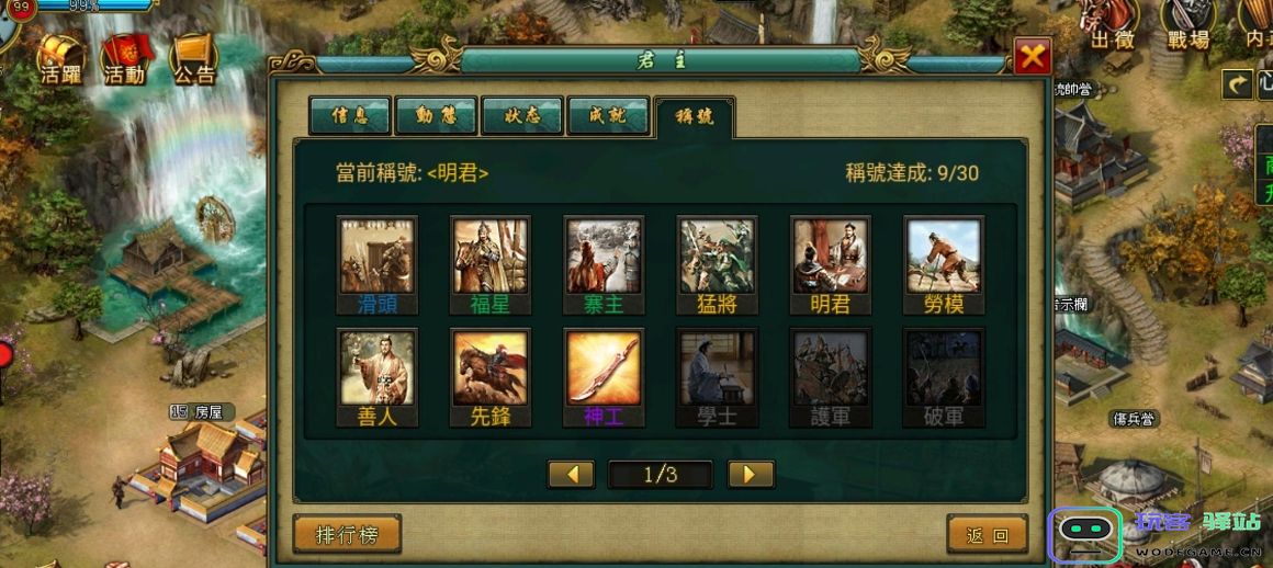 帝王三国25将怎么弄的