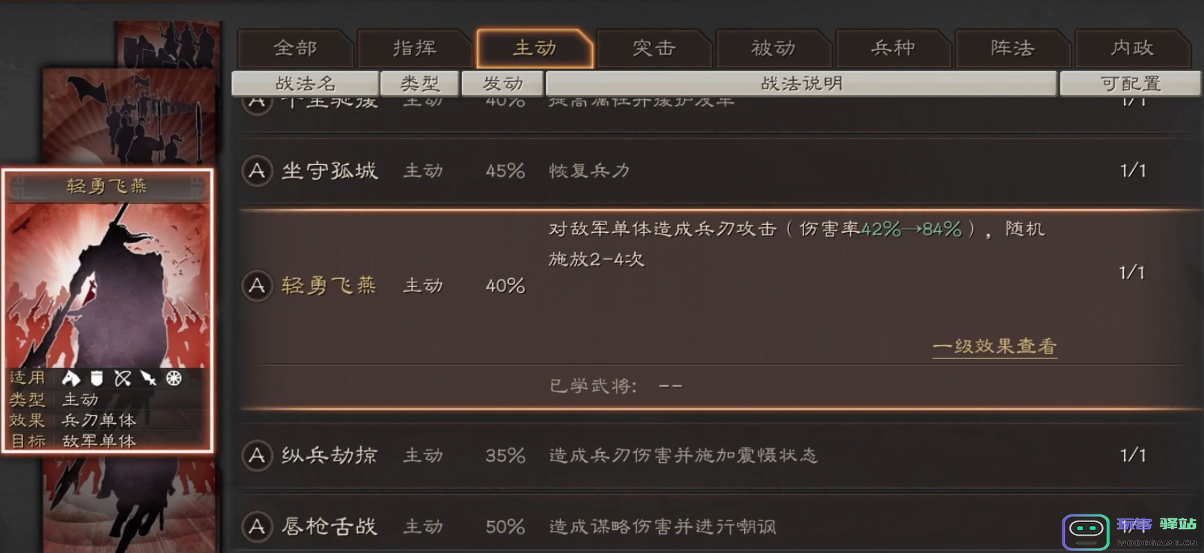 三国志战略版许褚有什么事件战法