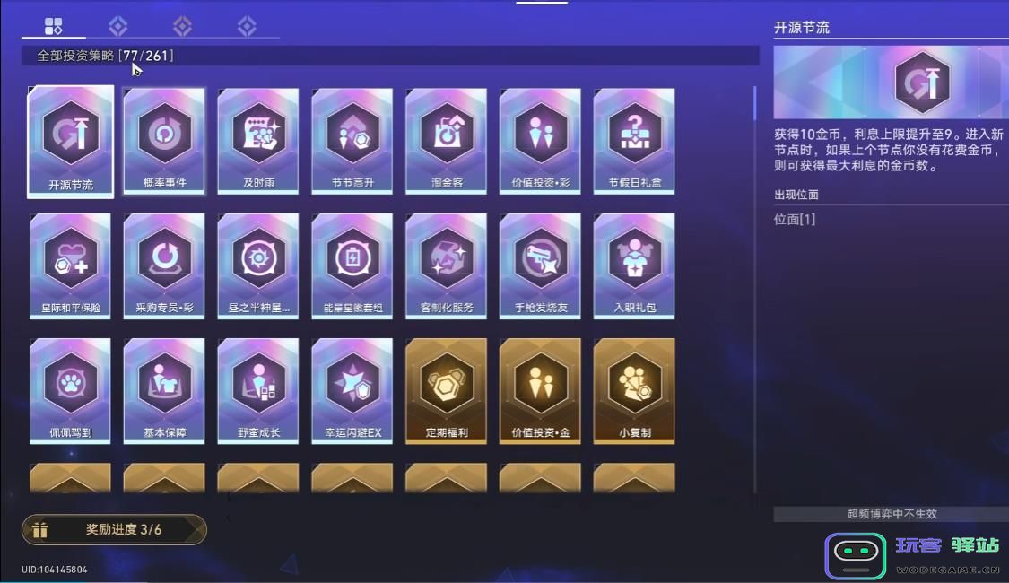 崩坏星穹铁道人非草木任务怎么完成