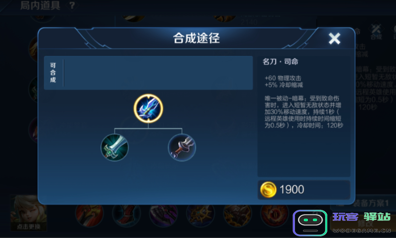 王者荣耀推荐的热门出装有什么