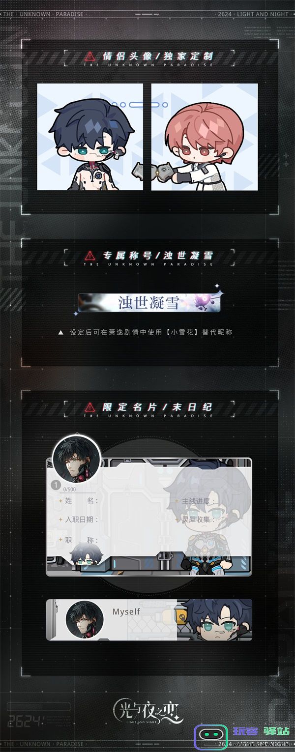 光与夜之恋怎么获得油箱