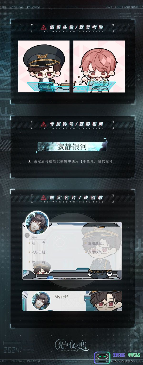 光与夜之恋怎么获得油箱